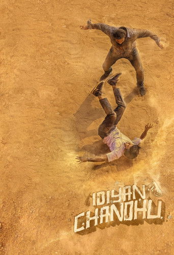 Могучий Чанду