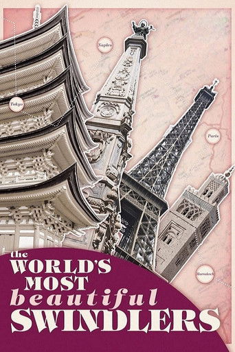 Самые прекрасные мошенничества в мире