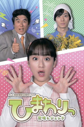 Подсолнух: Легенда Кеничи