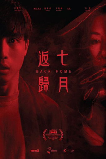 Назад домой