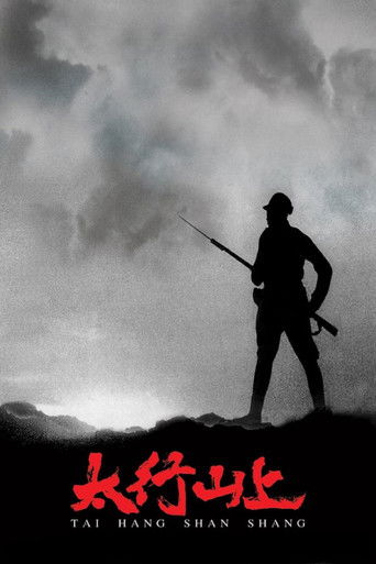 В горах Тайханшань