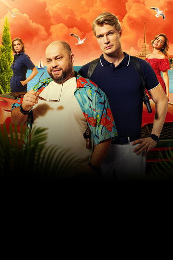 Солнце, море, два ствола