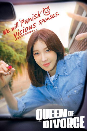 Королева развода