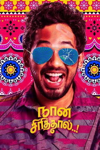 Смех без причины