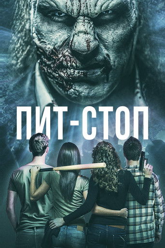 Кислотная остановка	