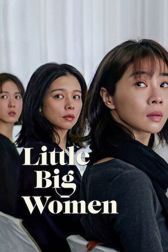 Маленькие большие женщины