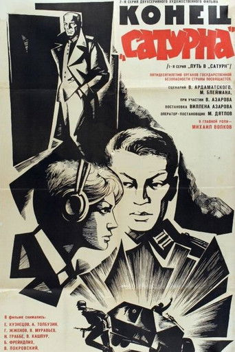 Конец «Сатурна»