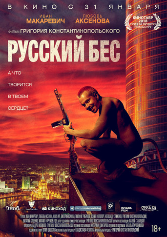 Русский Бес