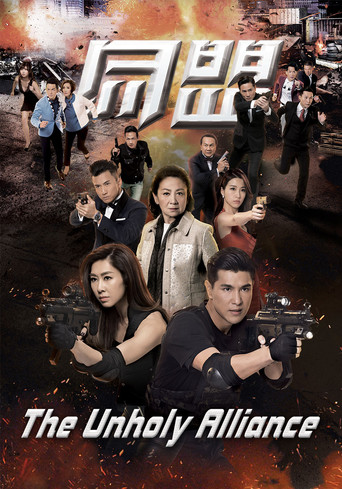 Нечестивый союз