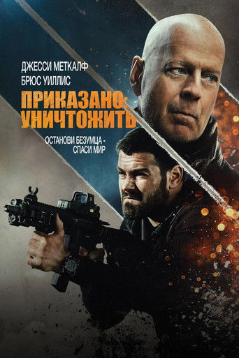 Полное уничтожение