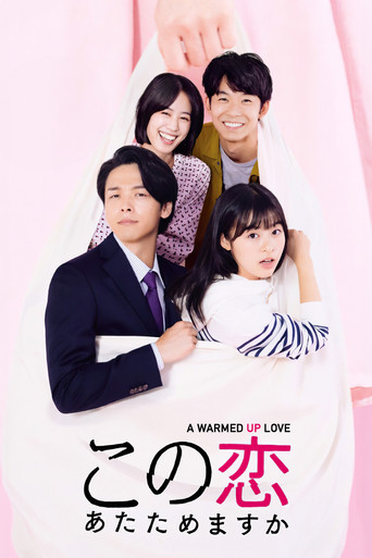 Согреем эту любовь