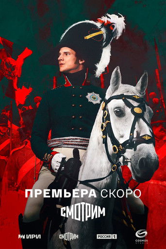 Александр I