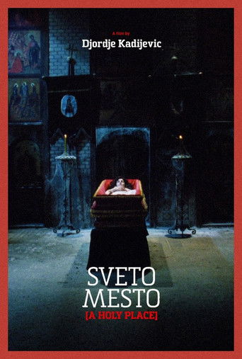 Святое место