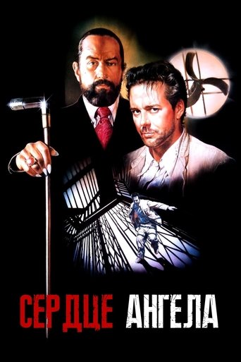 Сердце Ангела