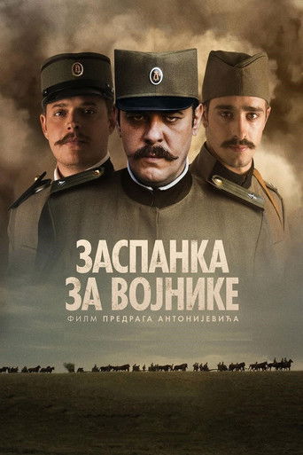 Колыбельная для солдат