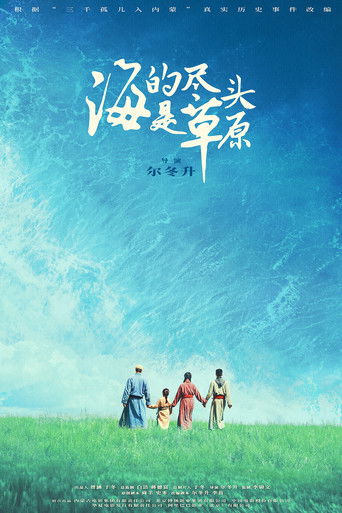 Там, где кончается море