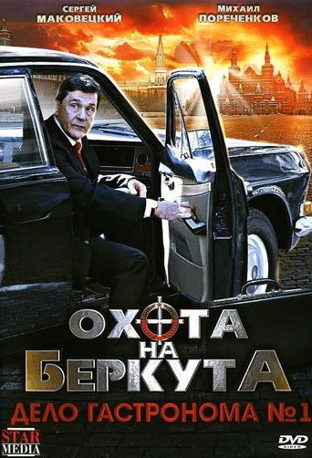 Дело гастронома №1