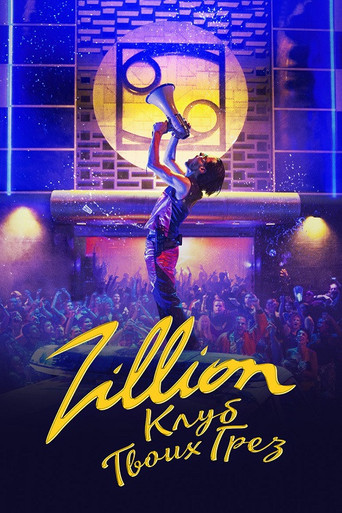Zillion. Клуб твоих грез