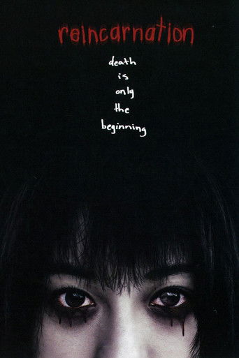 Реинкарнация