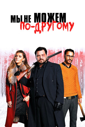 Рождественский переполох