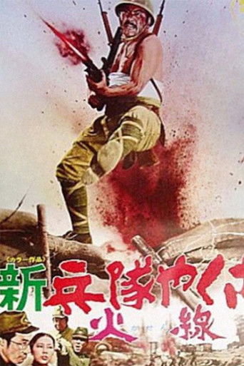 Солдат-якудза: Бунтарь в армии