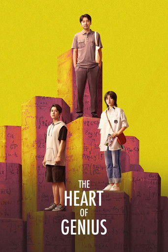 Сердце гения