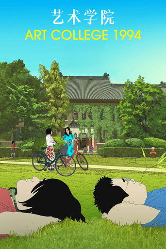 Школа искусств '94