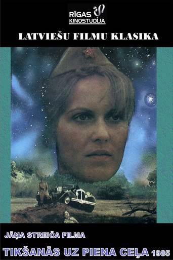 Свидание на Млечном пути