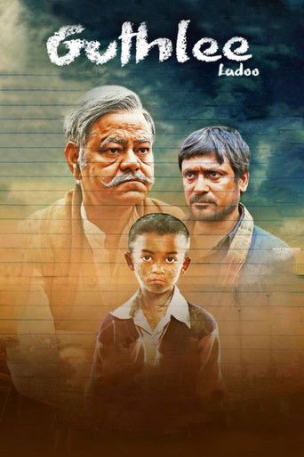 Гутли и Ладду