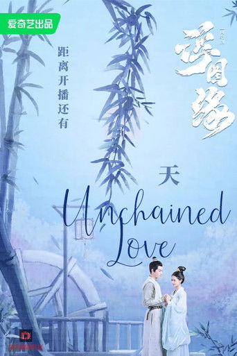 Запретная любовь