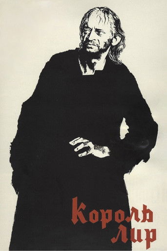 Король Лир