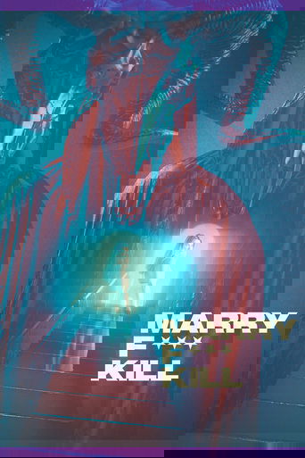 Переспать, жениться или убить