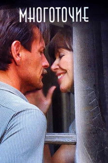 Многоточие