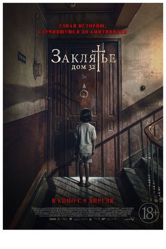 Заклятье. Дом 32