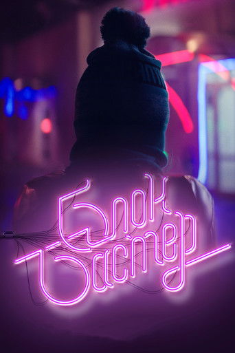 Блокбастер