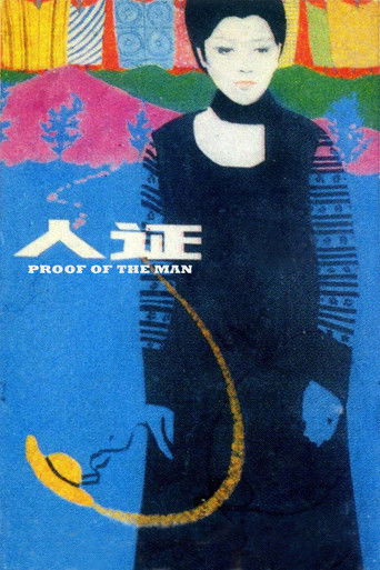 Испытание человека