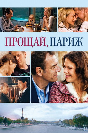 Прощавай, Париж