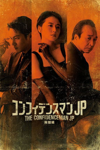 Аферисты по-японски: Герой