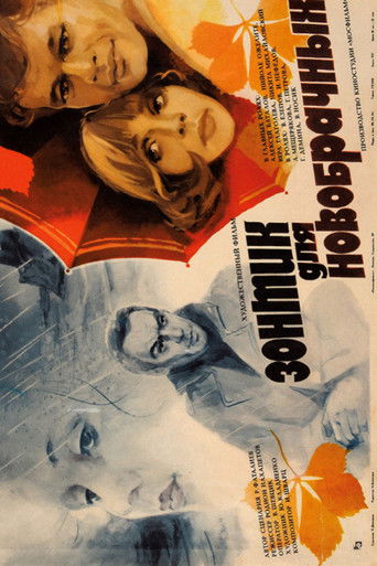 Зонтик для новобрачных