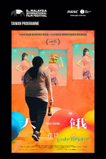 Неподъемное желание