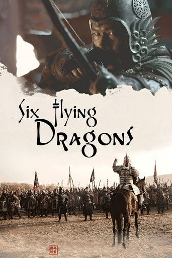 Шесть летающих драконов