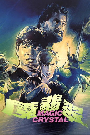 Волшебный кристалл