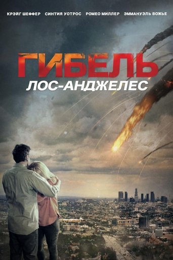 Извержение: Лос-Анджелес