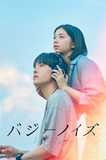 Гудящий шум