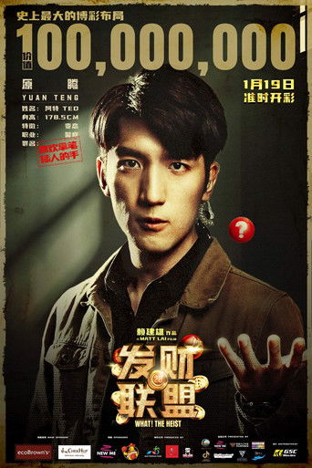 Что? Ограбление!