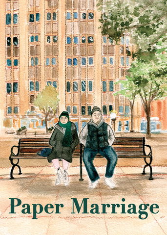 Брак на бумаге