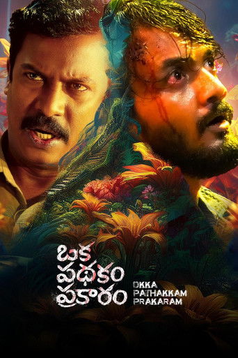 Ока Патхакам Пракарам