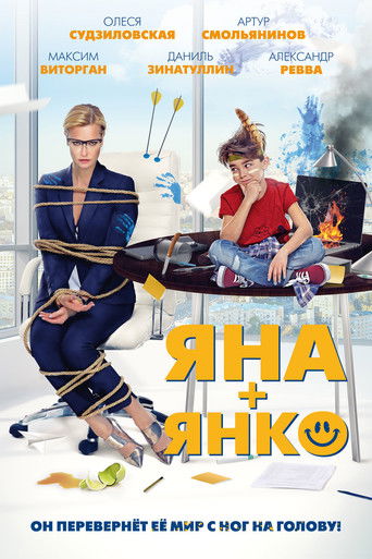 Яна+Янко