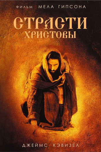 Страсти Христовы