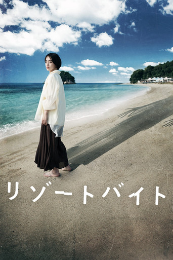 Кошмарный курорт